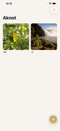 Aknotのホーム画面。追加した写真が一覧表示されている。